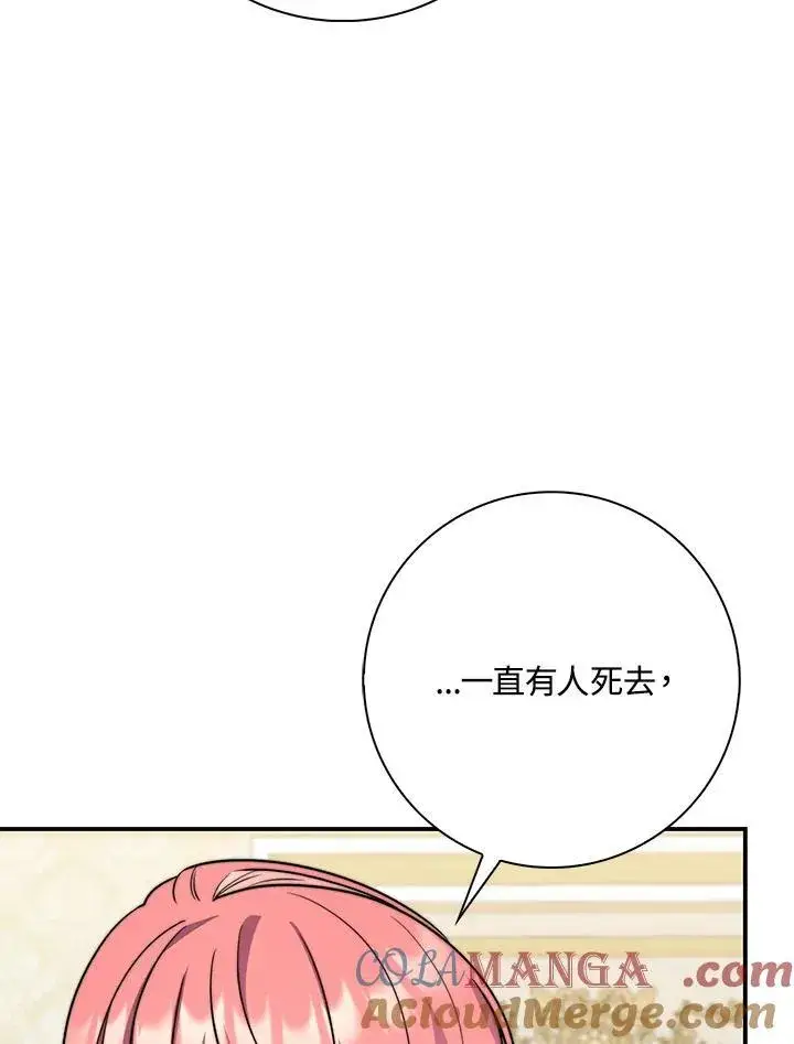 漫画《占卜的公女》第37话第93张图