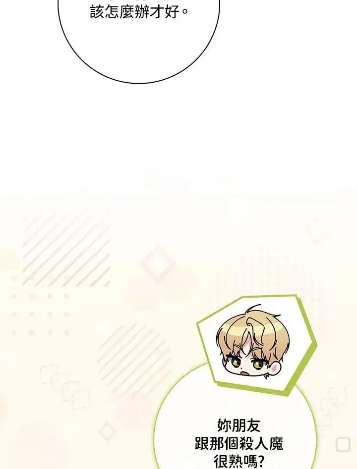 漫画《占卜的公女》第37话第95张图