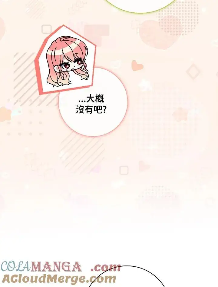 漫画《占卜的公女》第37话第97张图
