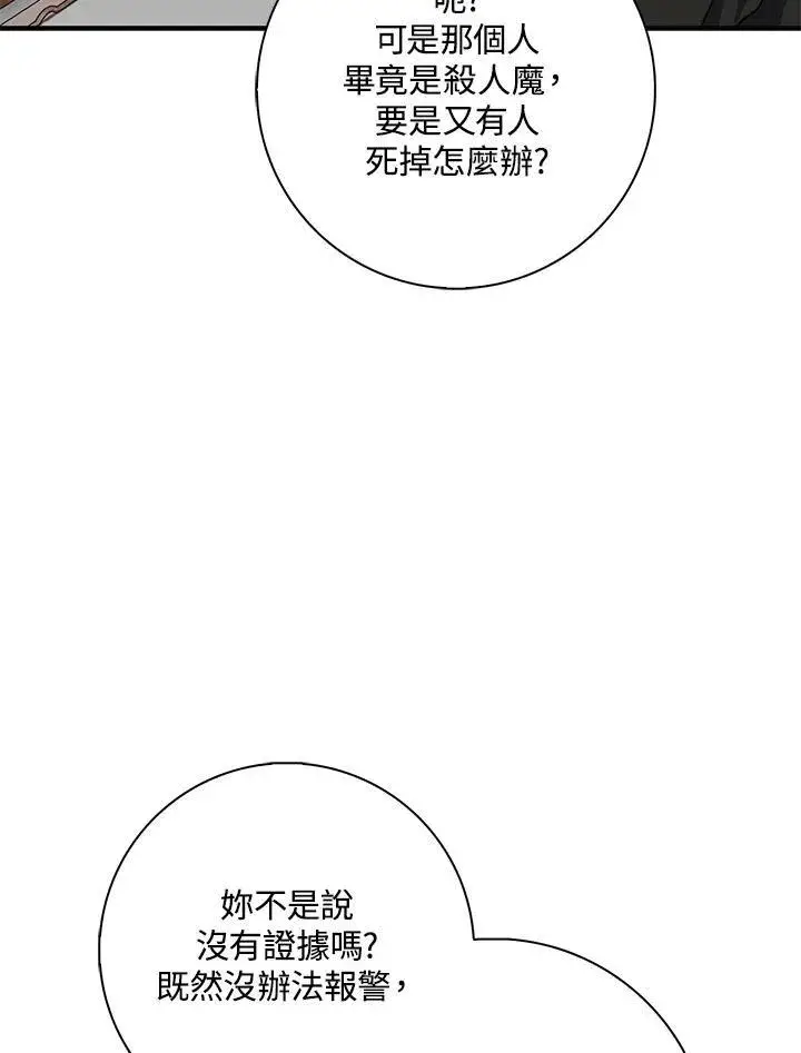 漫画《占卜的公女》第37话第99张图