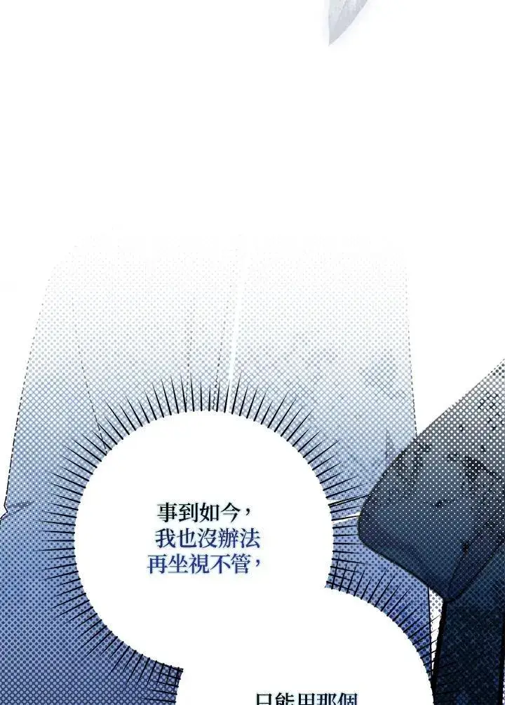 漫画《占卜的公女》第38话第100张图