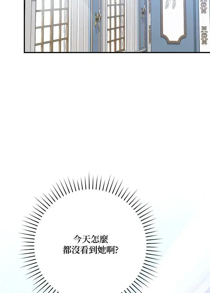 漫画《占卜的公女》第38话第104张图