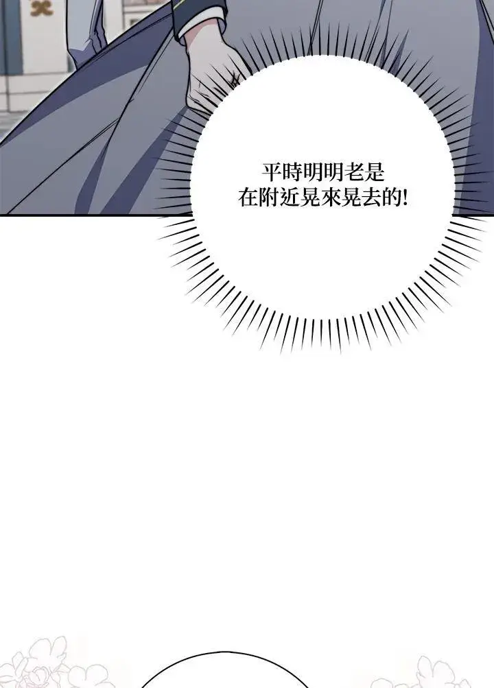 漫画《占卜的公女》第38话第106张图