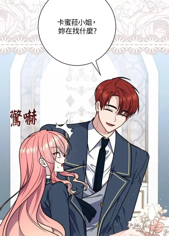 漫画《占卜的公女》第38话第107张图