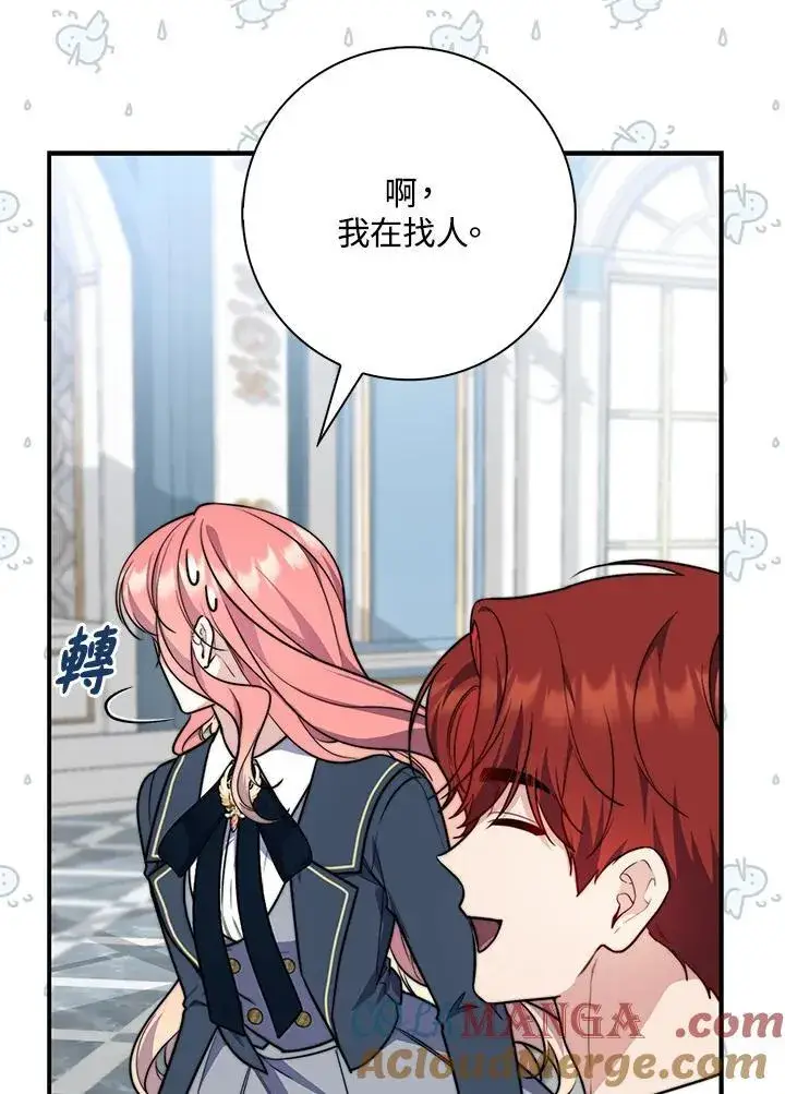 漫画《占卜的公女》第38话第109张图