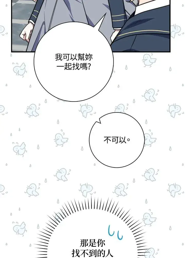 漫画《占卜的公女》第38话第110张图