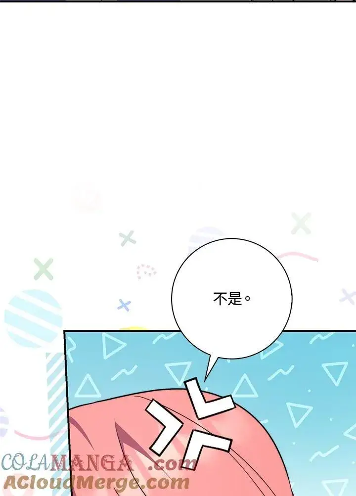 漫画《占卜的公女》第38话第113张图