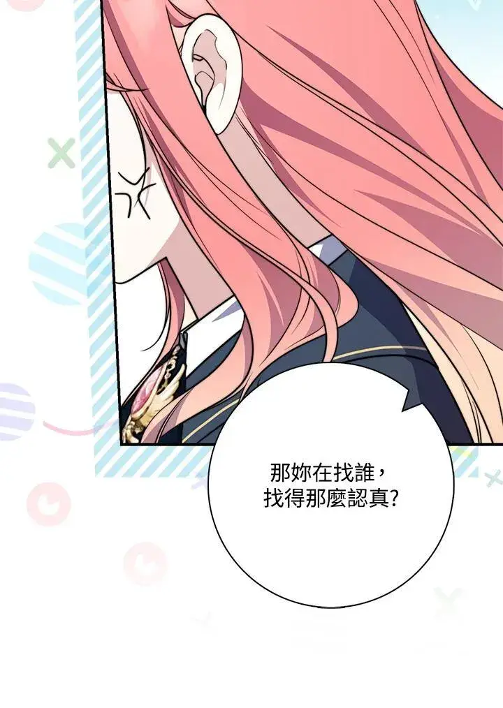 漫画《占卜的公女》第38话第114张图
