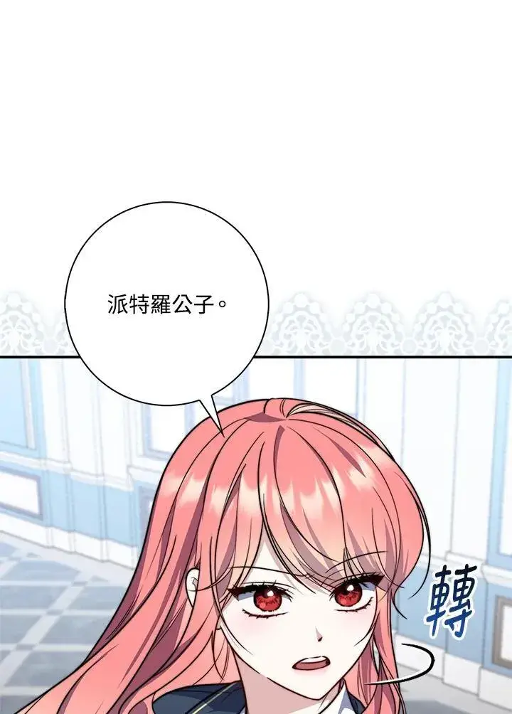 漫画《占卜的公女》第38话第115张图