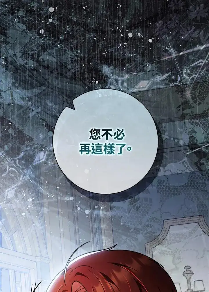漫画《占卜的公女》第38话第120张图