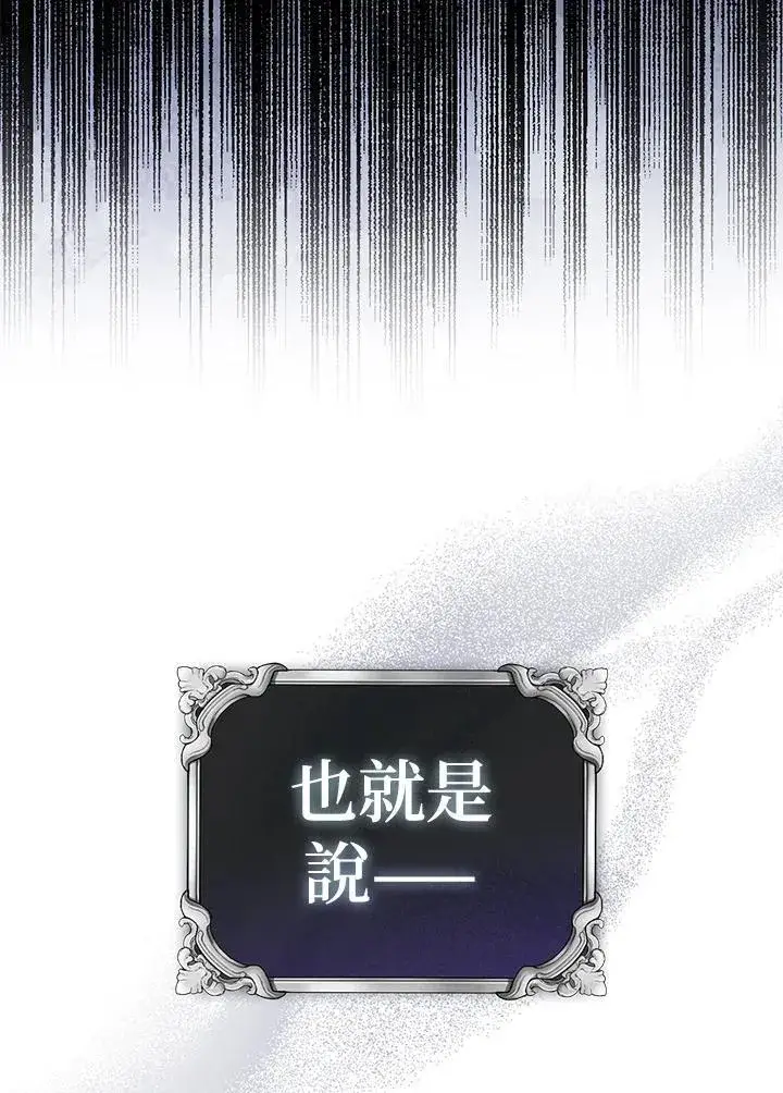 漫画《占卜的公女》第38话第126张图