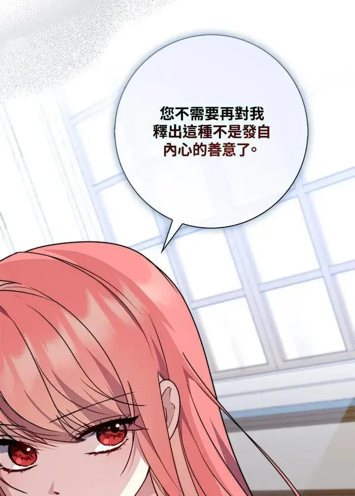 漫画《占卜的公女》第38话第127张图