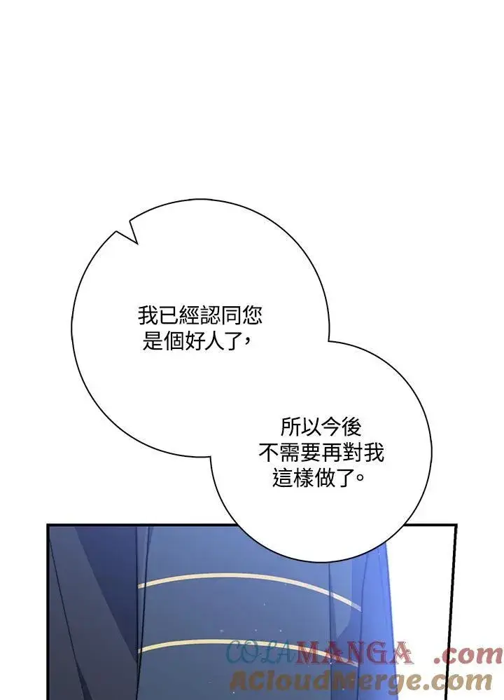 漫画《占卜的公女》第38话第129张图