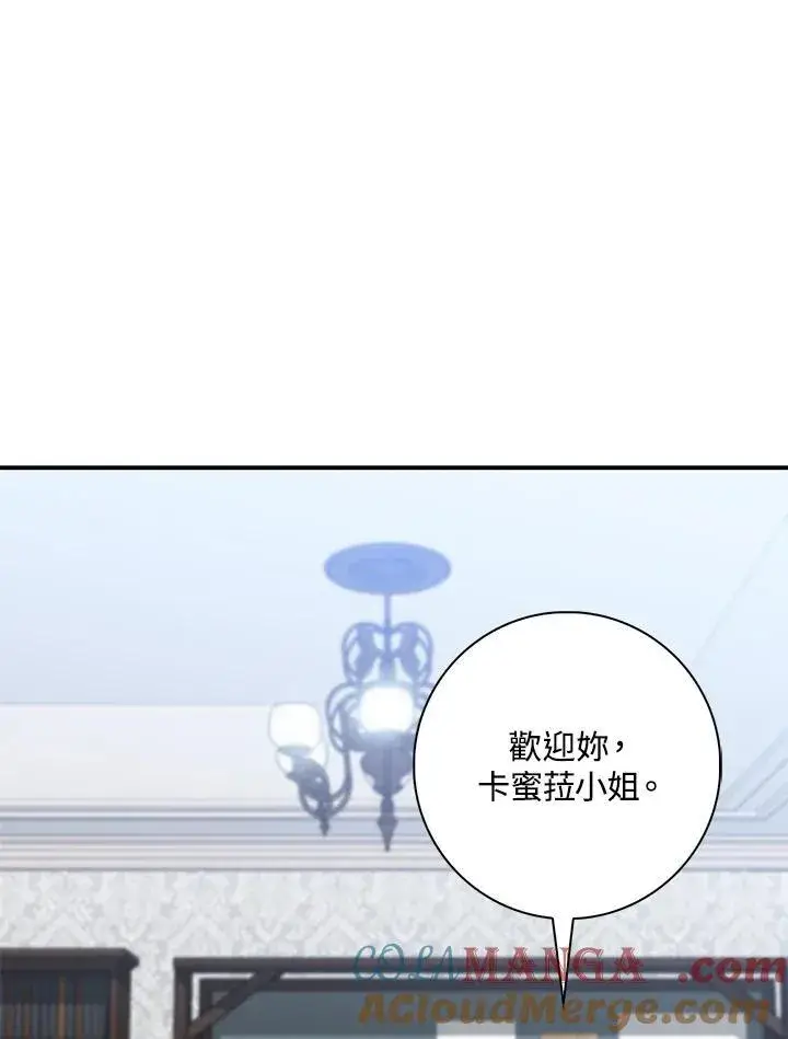 漫画《占卜的公女》第38话第13张图