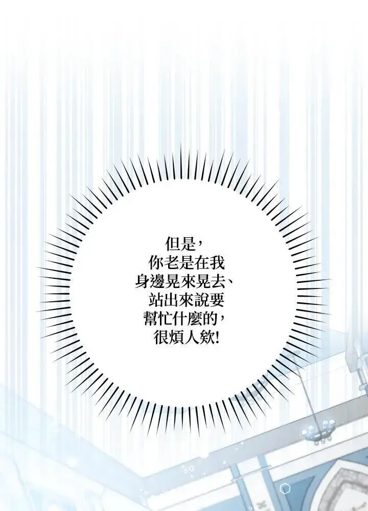 漫画《占卜的公女》第38话第134张图