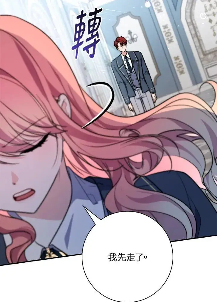 漫画《占卜的公女》第38话第135张图