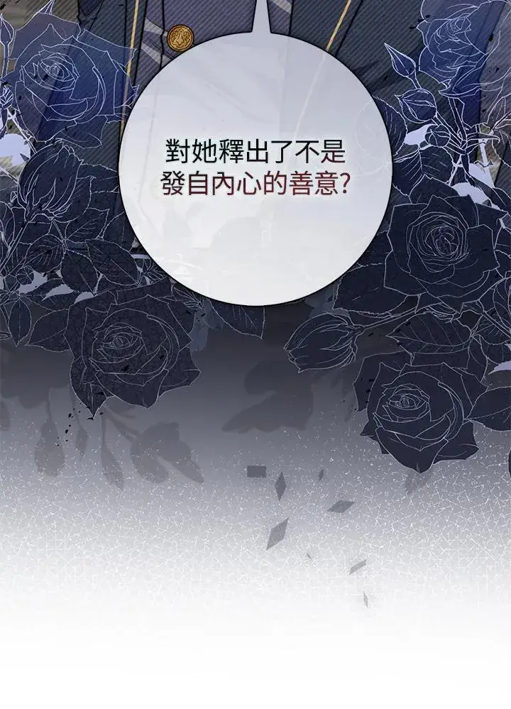 漫画《占卜的公女》第38话第139张图