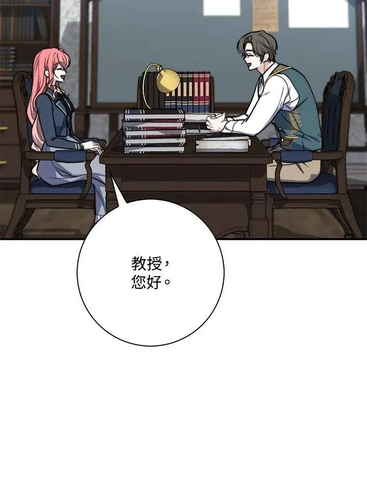 漫画《占卜的公女》第38话第14张图