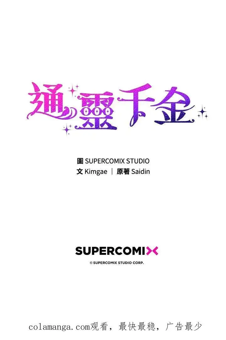 漫画《占卜的公女》第38话第140张图