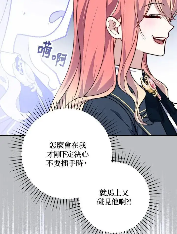 漫画《占卜的公女》第38话第16张图
