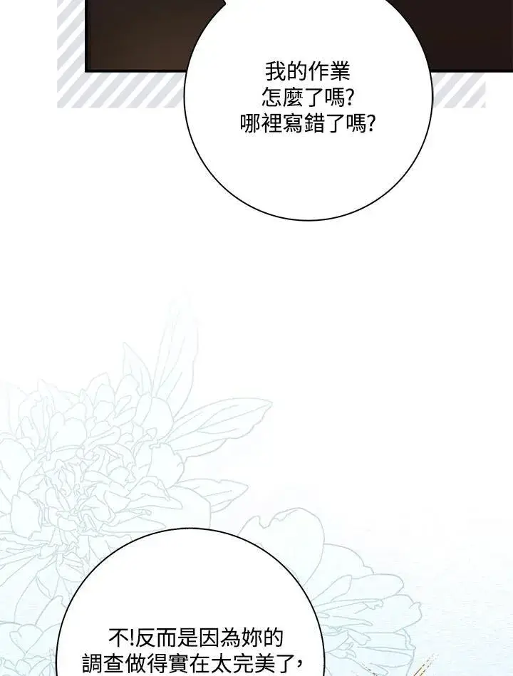 漫画《占卜的公女》第38话第19张图
