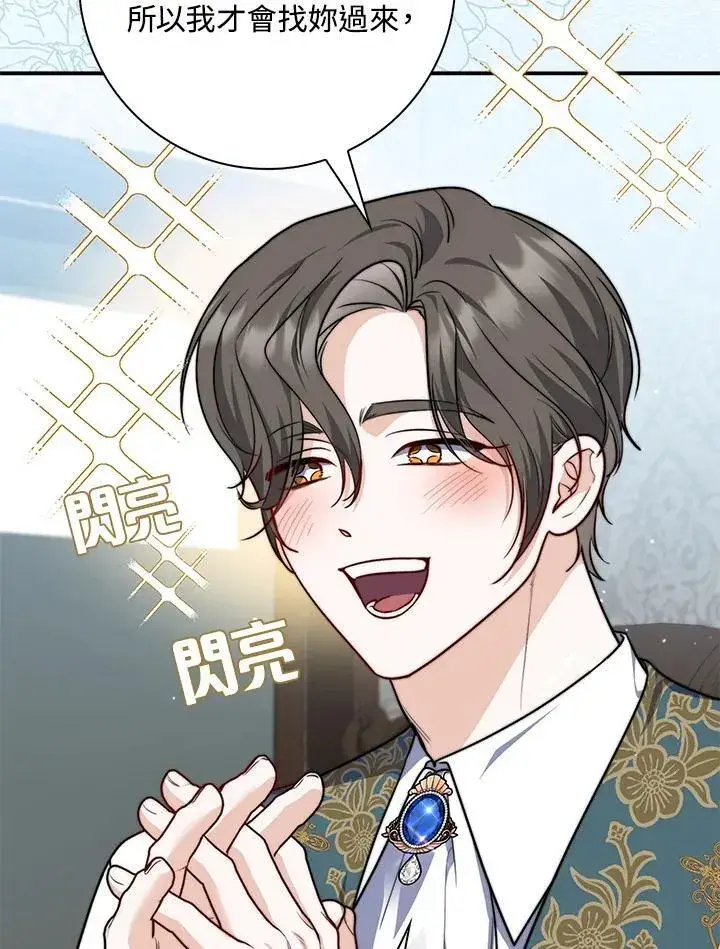 漫画《占卜的公女》第38话第20张图