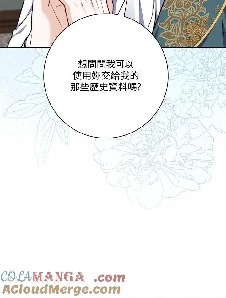 漫画《占卜的公女》第38话第21张图