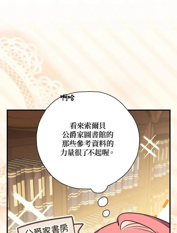 漫画《占卜的公女》第38话第22张图