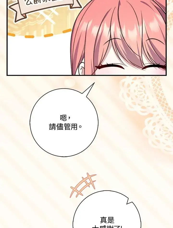 漫画《占卜的公女》第38话第23张图