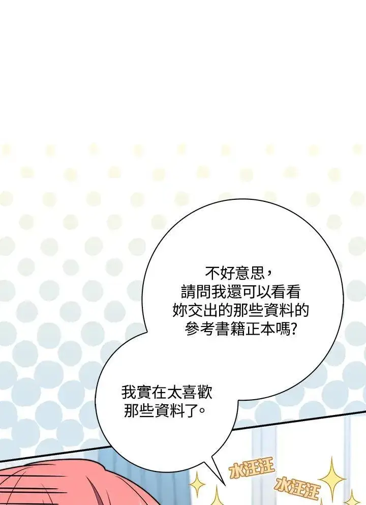 漫画《占卜的公女》第38话第26张图