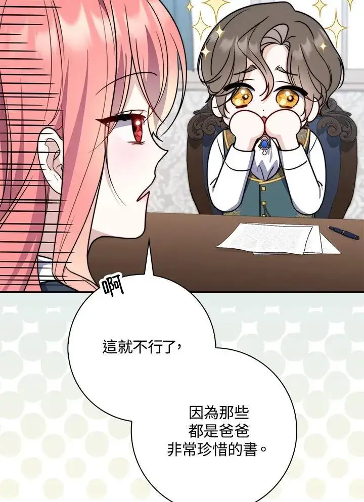 漫画《占卜的公女》第38话第27张图