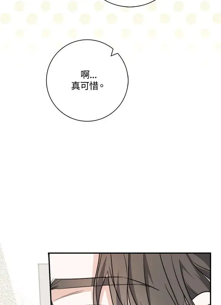 漫画《占卜的公女》第38话第28张图