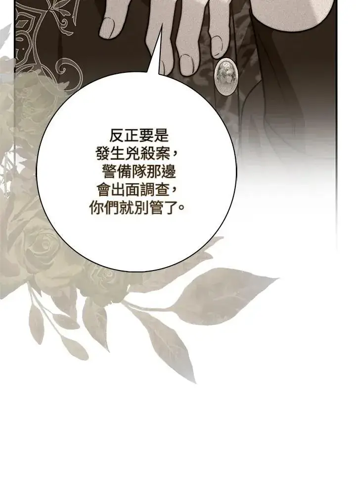 漫画《占卜的公女》第38话第3张图