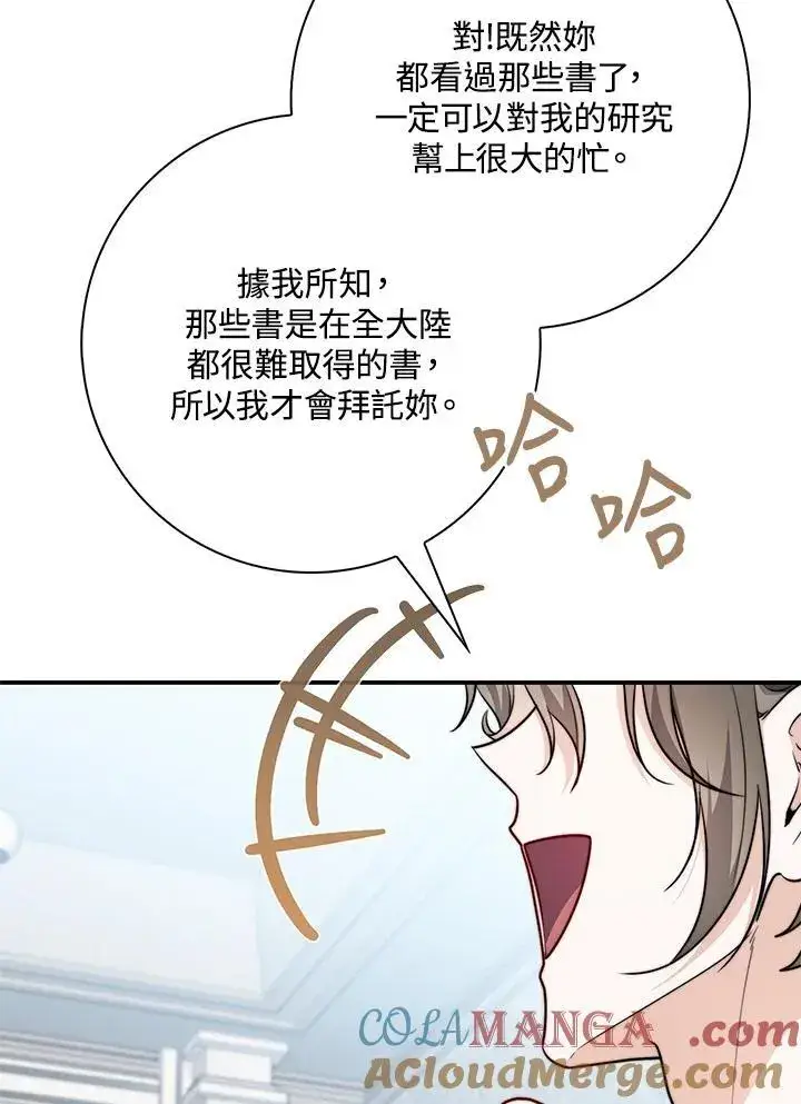 漫画《占卜的公女》第38话第33张图