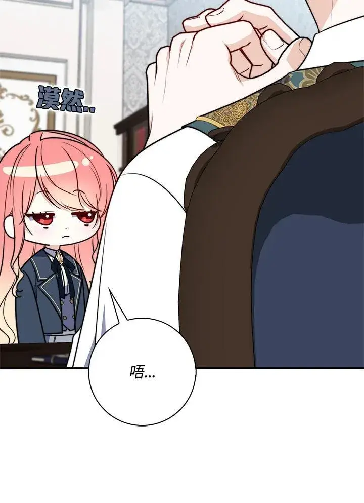 漫画《占卜的公女》第38话第34张图
