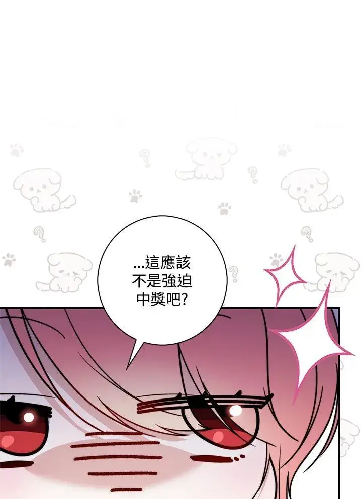 漫画《占卜的公女》第38话第35张图