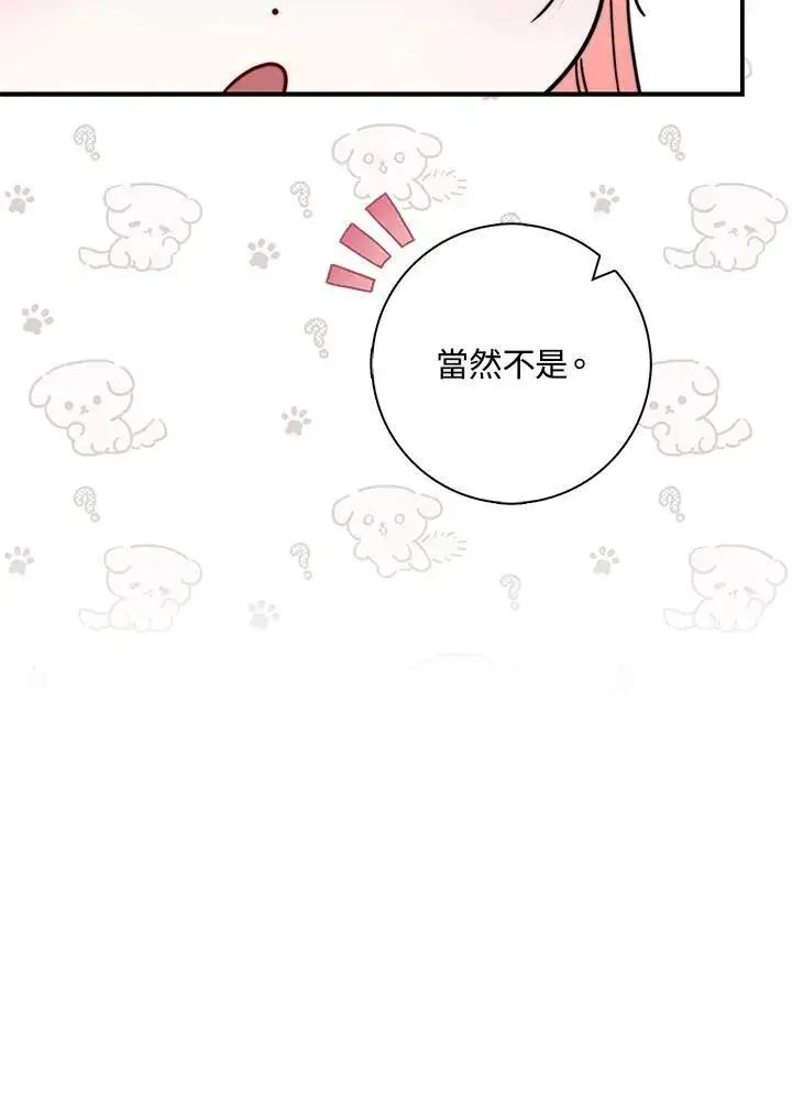 漫画《占卜的公女》第38话第36张图