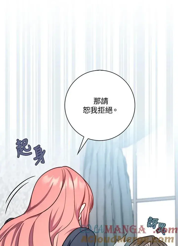 漫画《占卜的公女》第38话第37张图