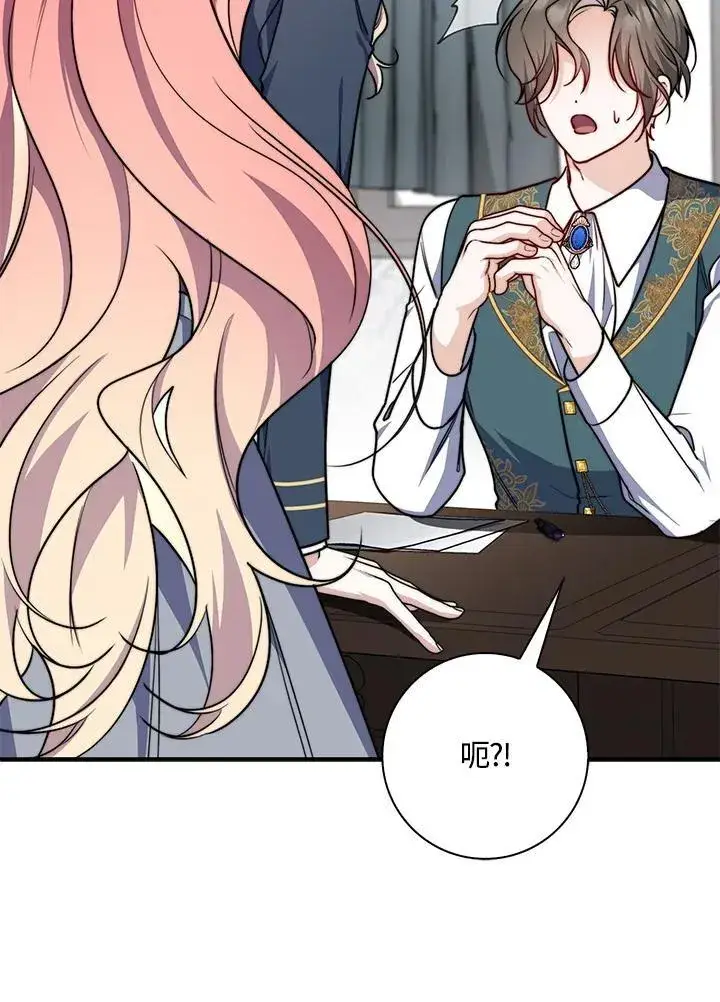 漫画《占卜的公女》第38话第38张图