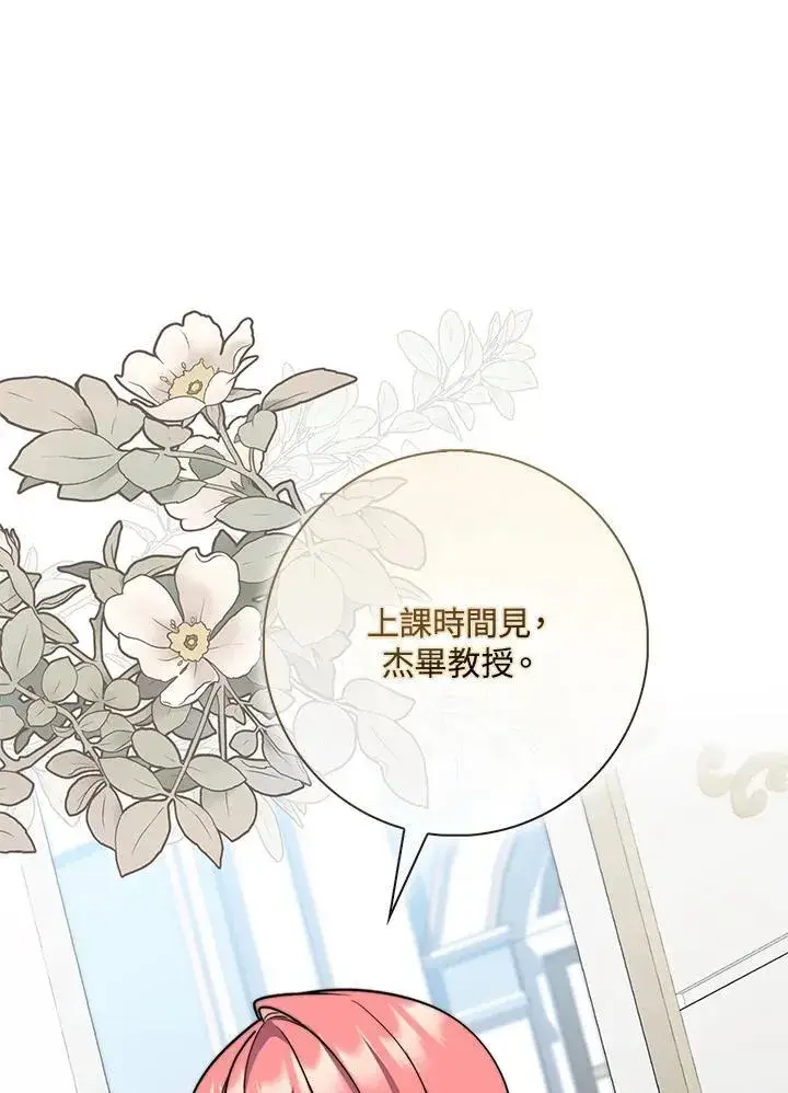 漫画《占卜的公女》第38话第39张图