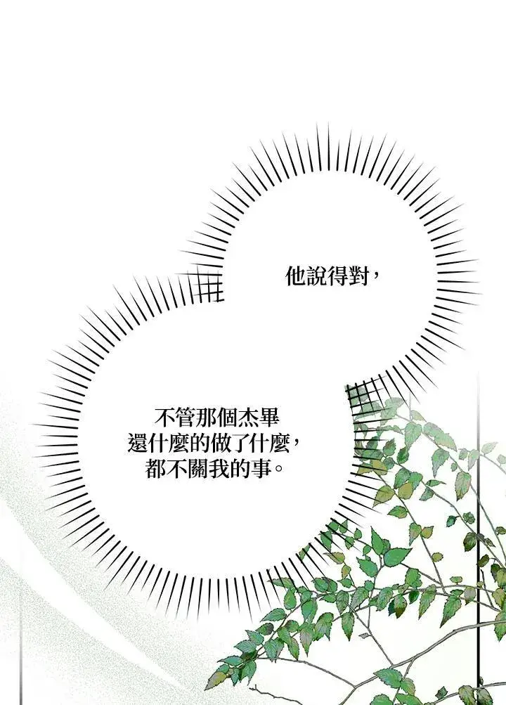 漫画《占卜的公女》第38话第4张图