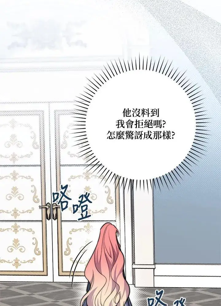 漫画《占卜的公女》第38话第43张图