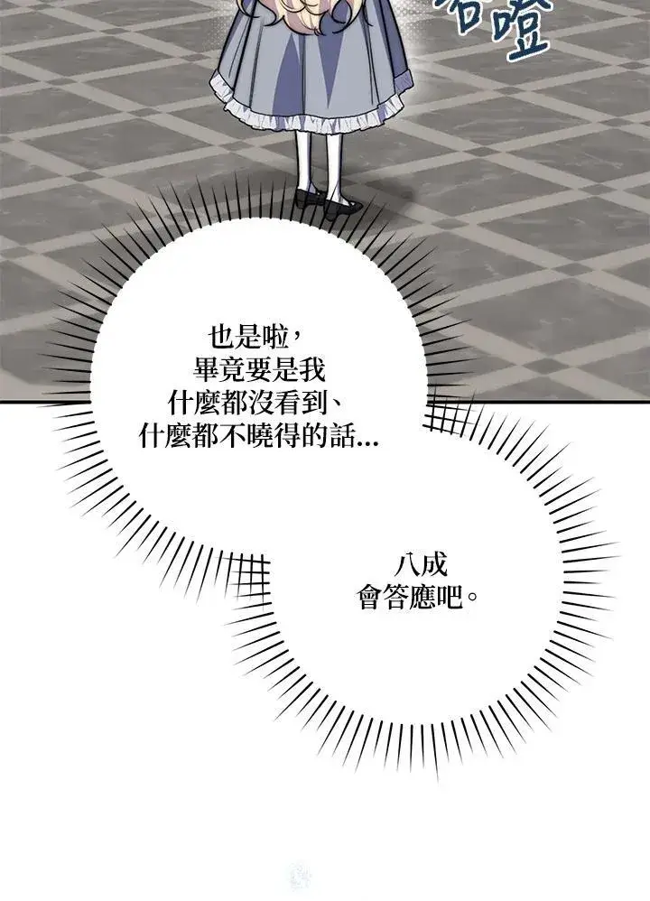 漫画《占卜的公女》第38话第44张图