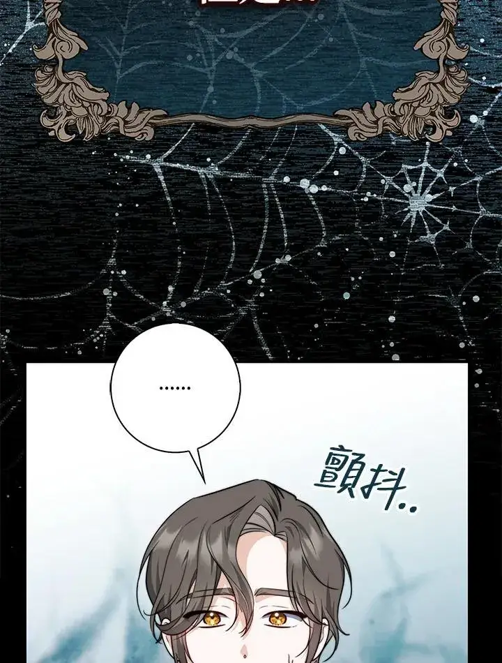漫画《占卜的公女》第38话第46张图