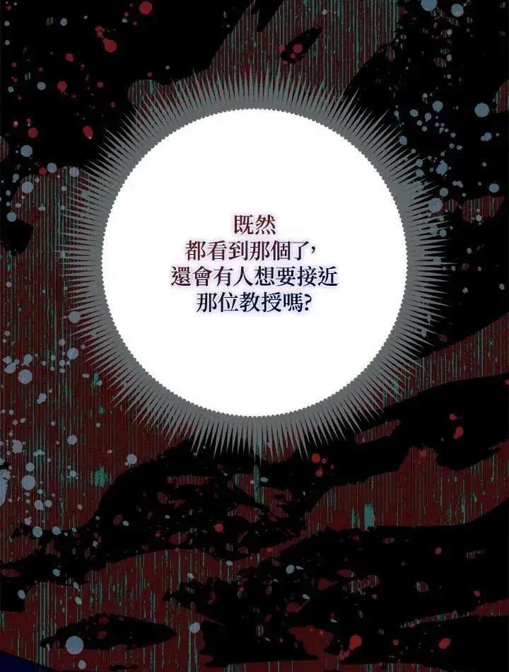 漫画《占卜的公女》第38话第48张图