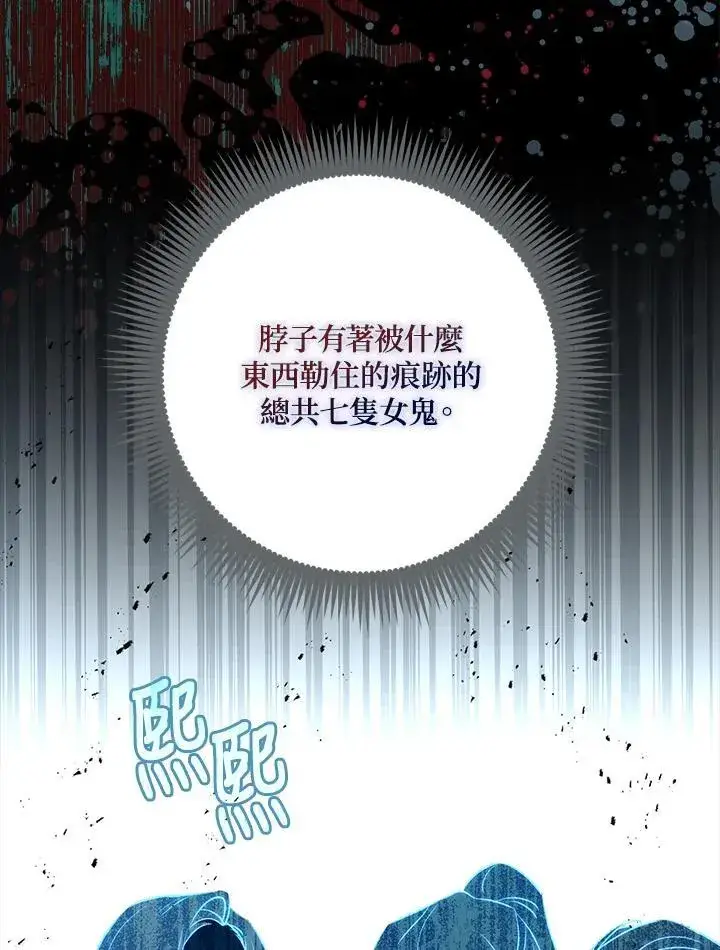 漫画《占卜的公女》第38话第52张图