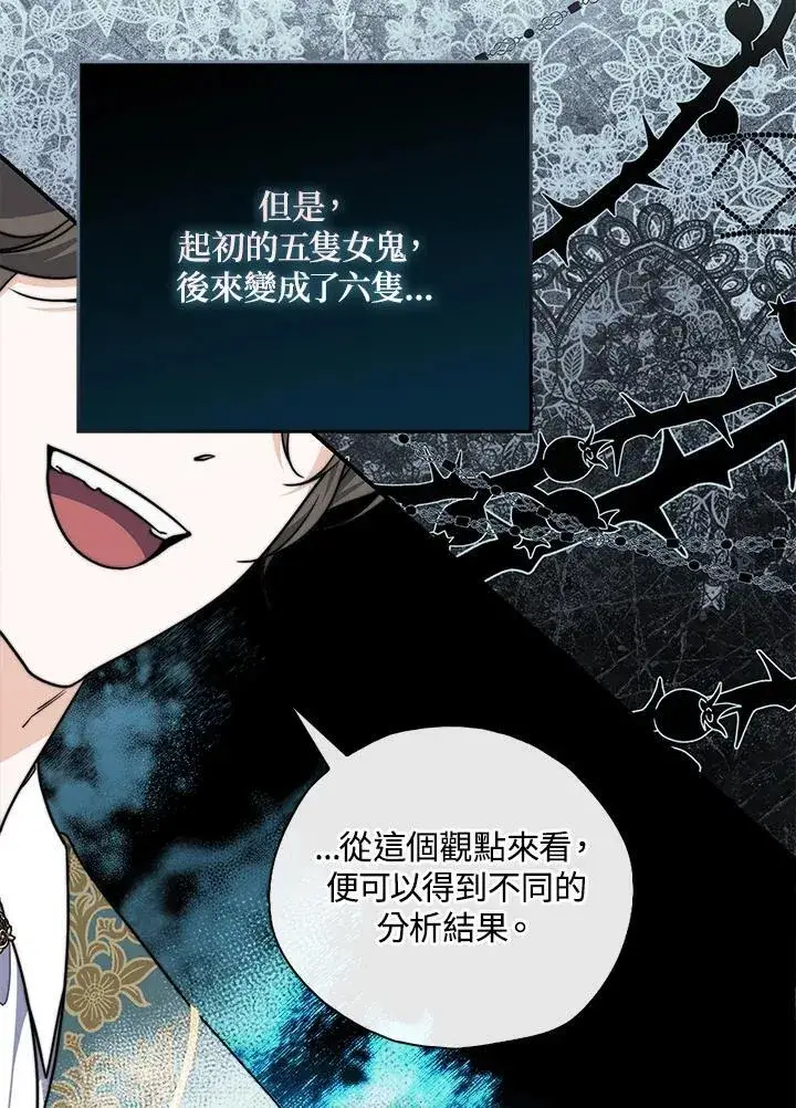 漫画《占卜的公女》第38话第60张图