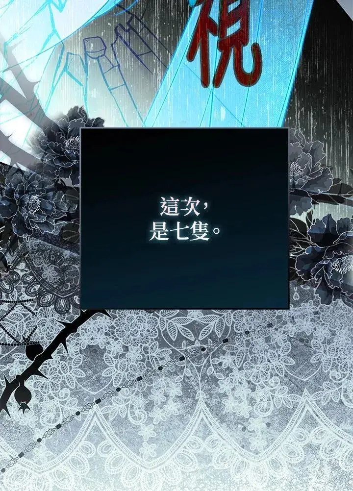 漫画《占卜的公女》第38话第62张图