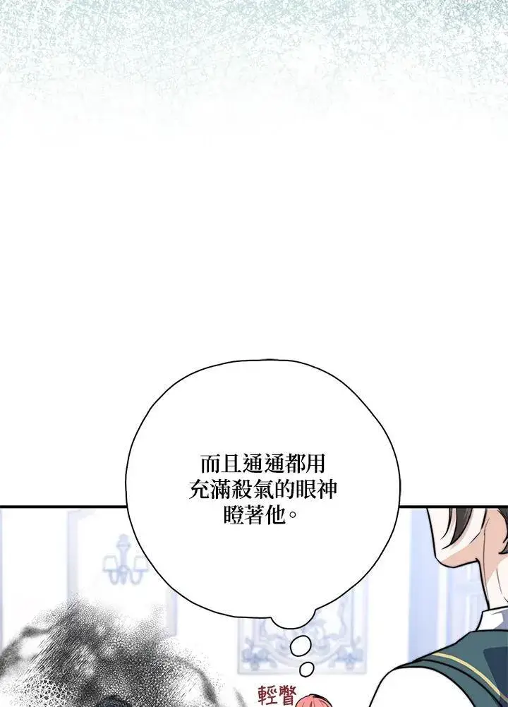 漫画《占卜的公女》第38话第63张图