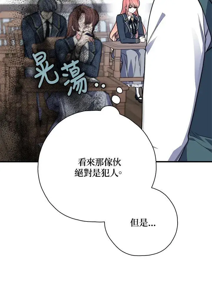 漫画《占卜的公女》第38话第64张图